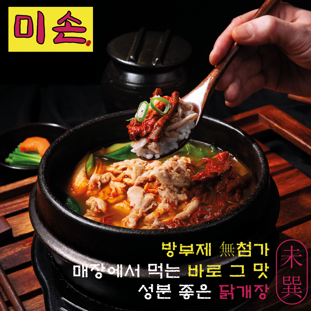 미손 닭개장 500g x 2개 : 미손닭한마리