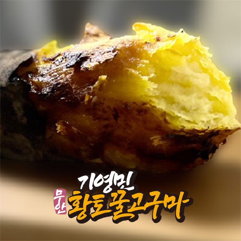 [착한농부] 기영민 무안 황토땅 꿀고구마 5kg #이렇게 달수가 : 착한농부상회