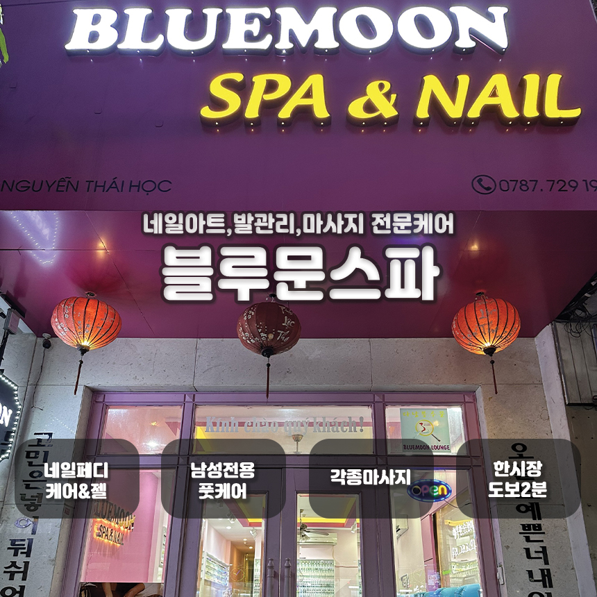 다낭 블루문 스파 마사지 & 네일 (오일/핫스톤/타이/어린이/성장/네일케어) : 해피드리머.