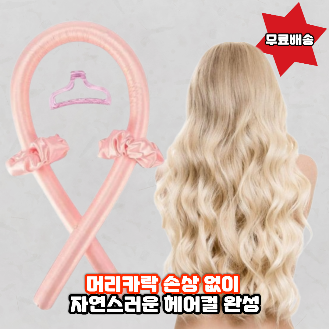 [튜브컬 헤어롤] 긴머리 셀프펌 고데기 없이도 파마 가능 헤어손상 없음 : 태삼맘