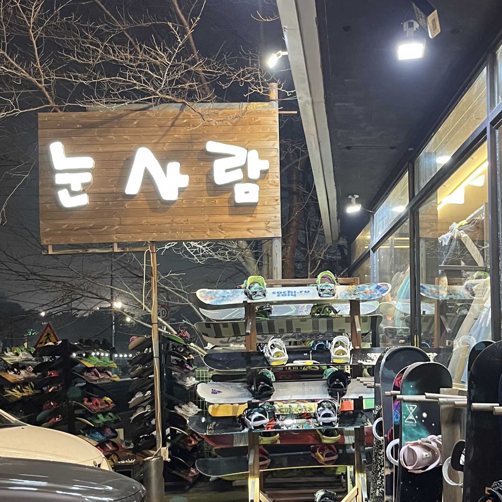 지산렌탈샵 눈사람 대여 패키지 : 지산리조트 눈사람 렌탈샵