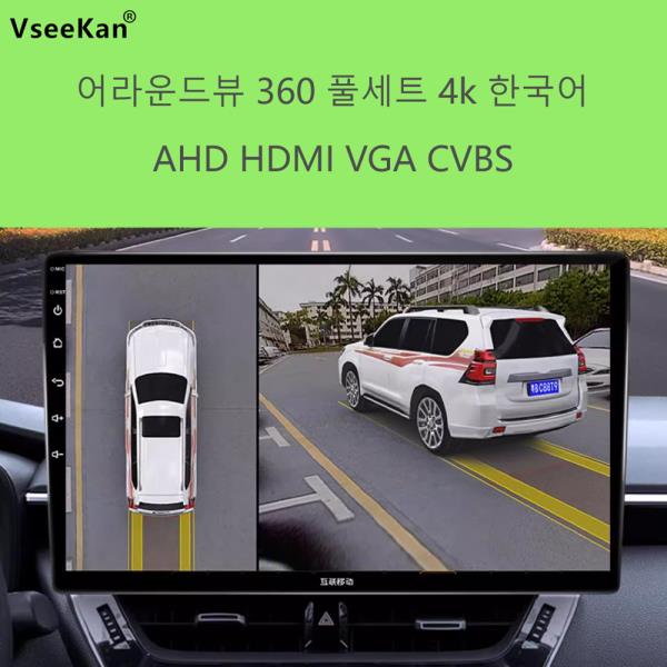 어라운드뷰 360 풀세트 4k 어 카메라 HD 1080p 선택할 수 있는 200개 이상의 자동차 모델 맞춤형 차체 색상 방수 : 미주일레