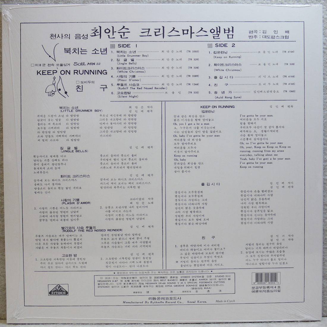 최안순 크리스마스 앨범 레드바이닐 미개봉 LP 도비두 친구(김민기) : thedisk