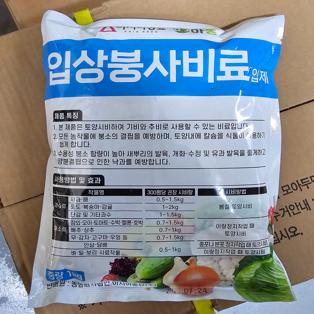 입상붕사비료 1kg 배추 무 필수비료 아시아종묘 : 남흥원예사
