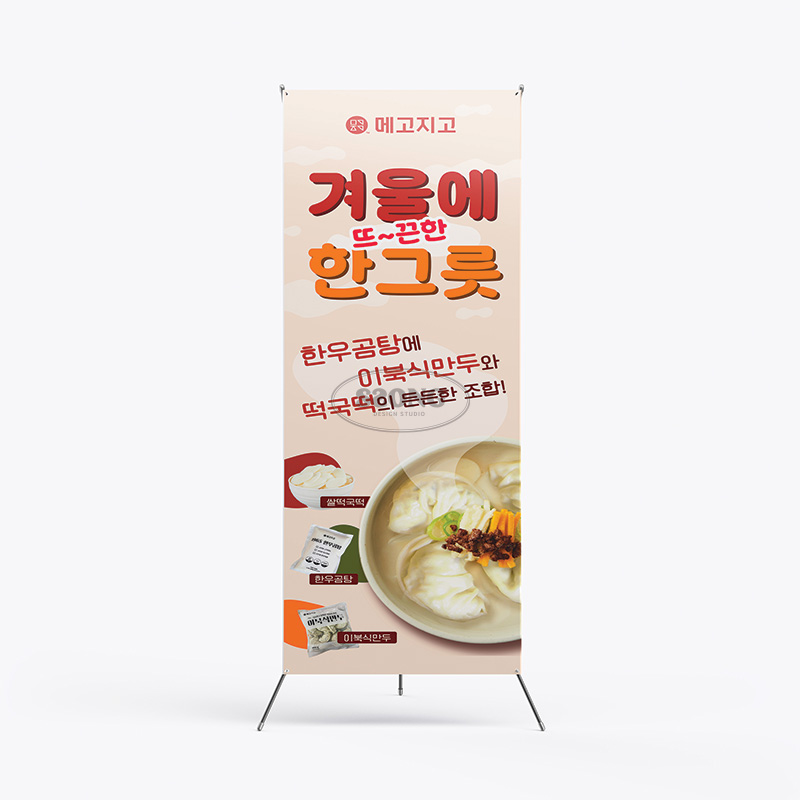 X배너_떡만두국 : 쏭디자인스튜디오