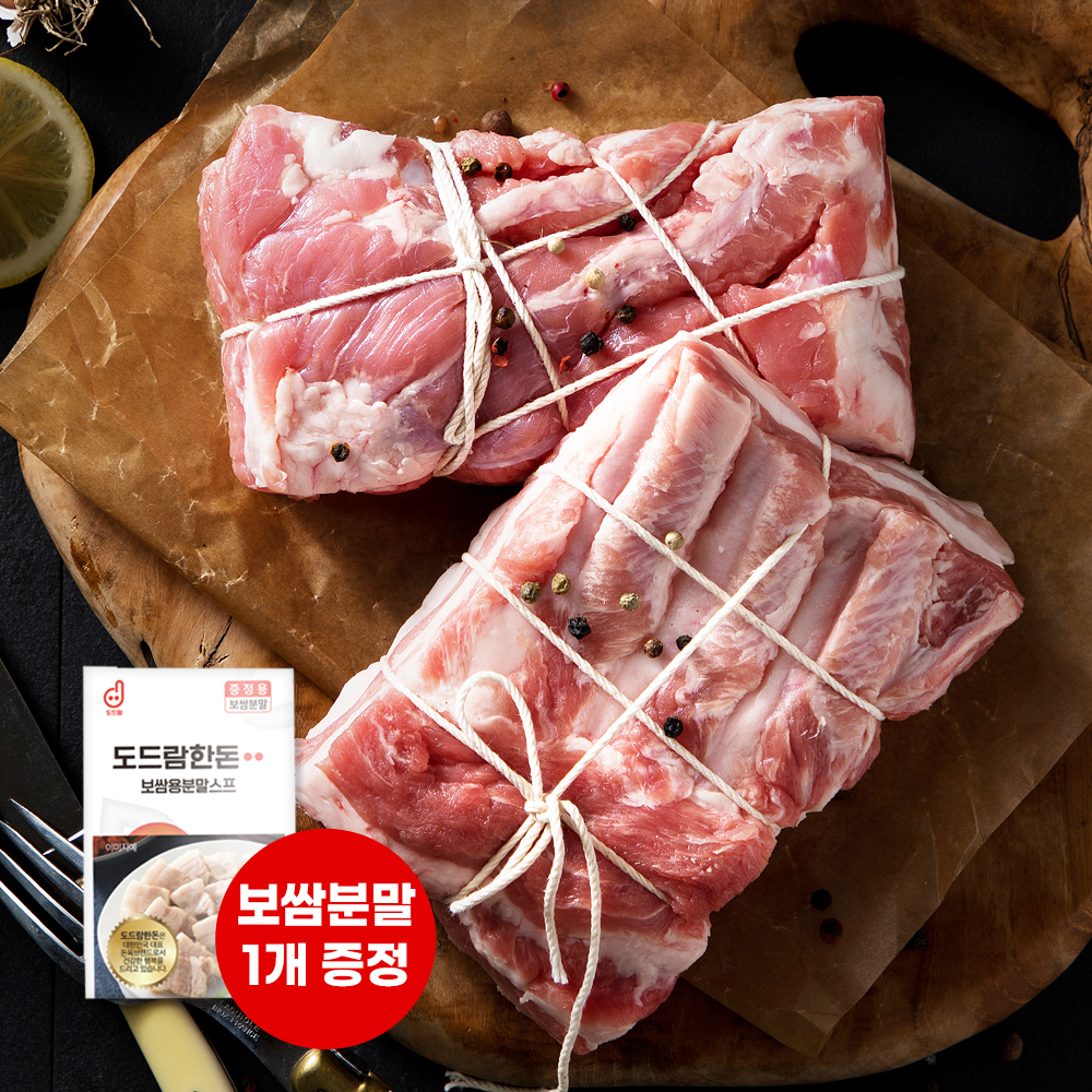 [도드람한돈] 삼겹살 보쌈용 500g (보쌈분말1개포함) : 도드람한돈