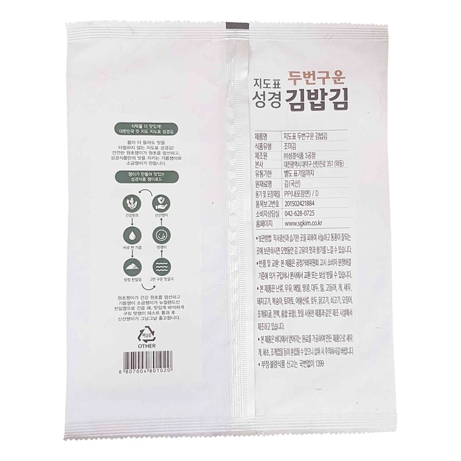 지도표 두번구운김밥김 10매 /성경식품 : 푸드엔마트