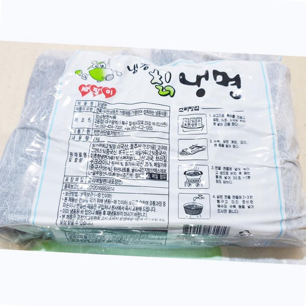 냉면 칡 성일 2k x10  업소용 : 지구본식품