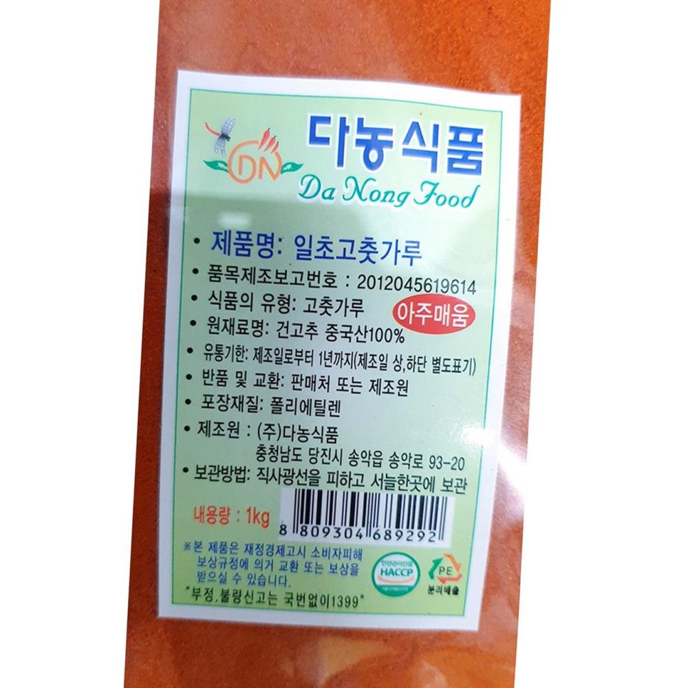 청양 고춧가루 다농 다데기용 1k x20  업소용 : 지구본식품