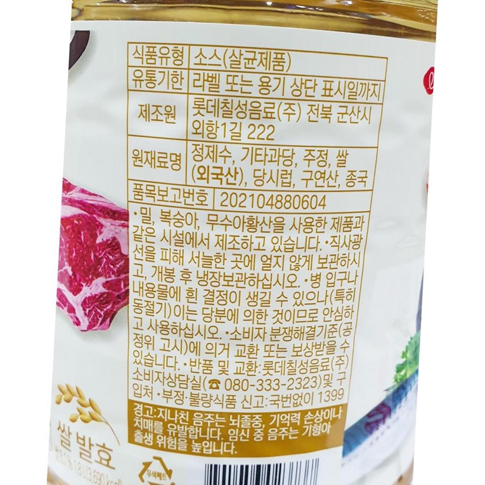 롯데칠성 미림 1.8l x6  업소용 : 지구본식품