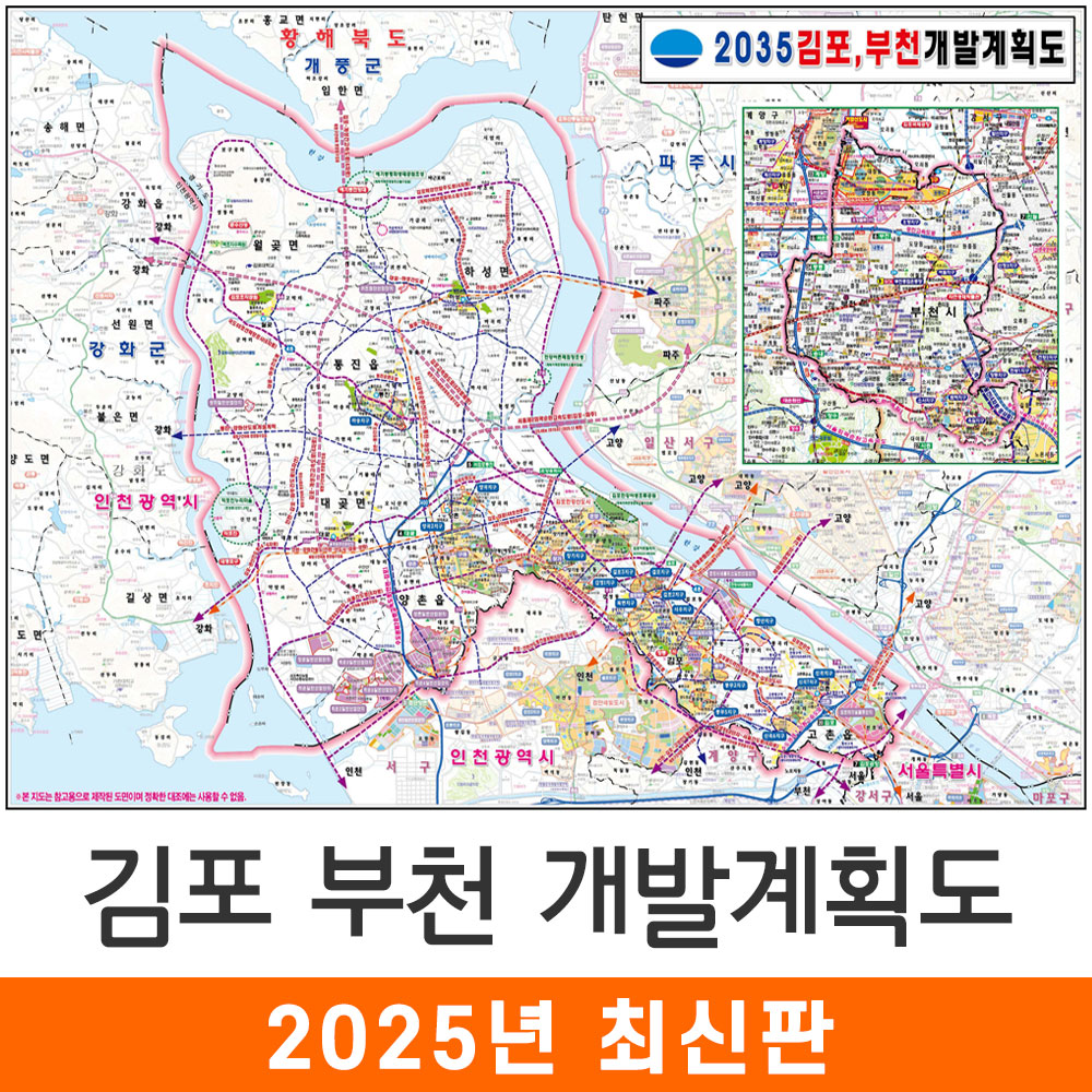 2035 김포 부천 개발계획도 150x111 (코팅 중형) 부천시 개발계획도 지도 전도 : 지도가게