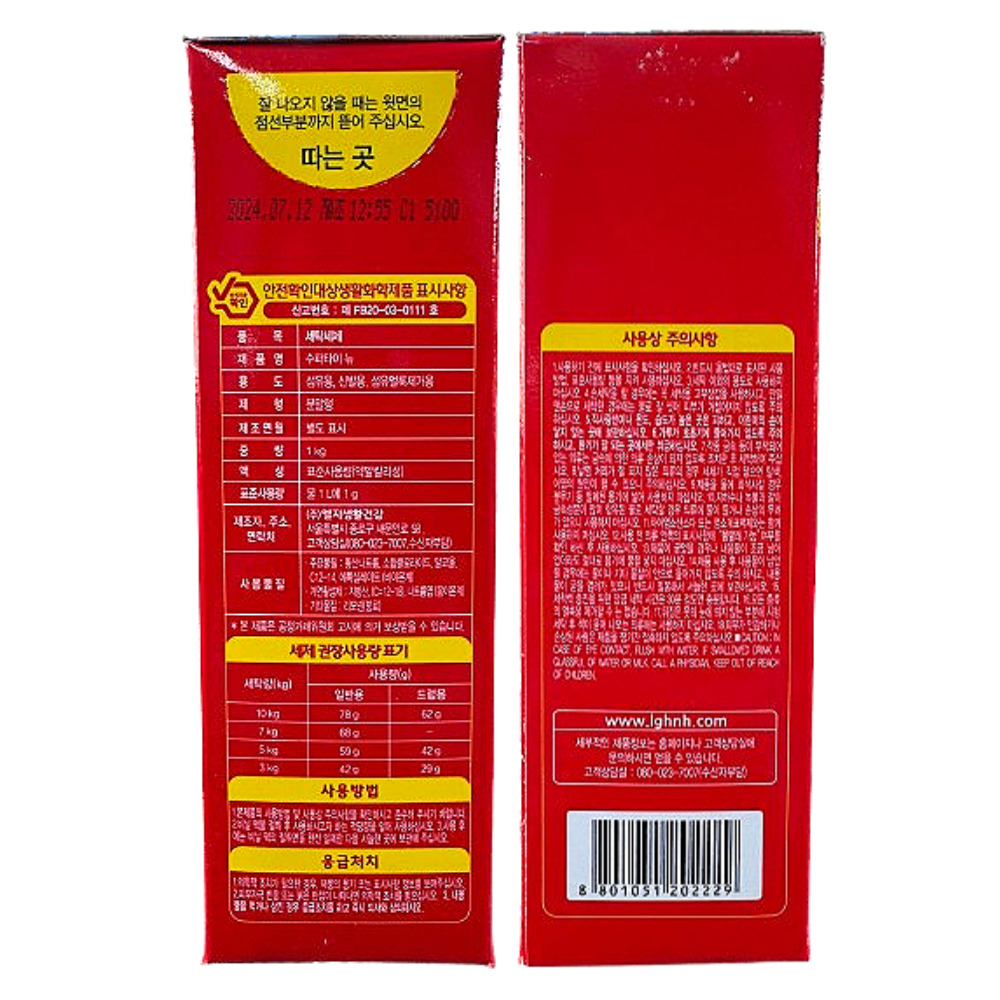 LG생활건강 수퍼타이 카톤 찬물전용 세탁세제 1KG : 라이프마켓
