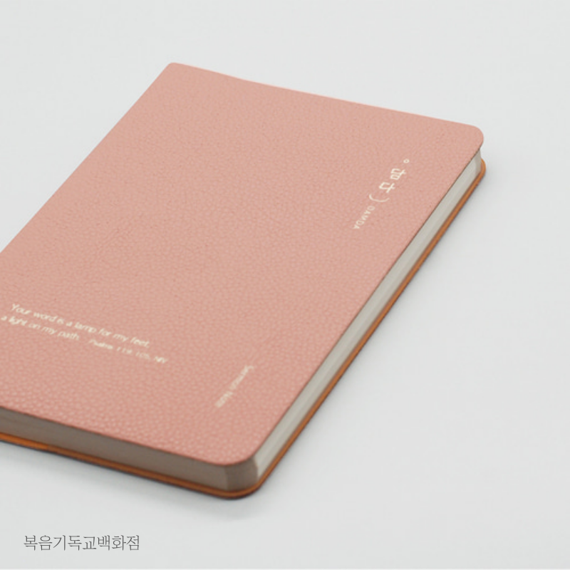 아가페 담다 설교노트 4종 성경노트 교사수첩 교회다이어리 : 복음기독교백화점