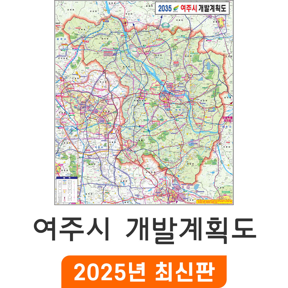 2035 여주시 개발계획도 180x210cm 코팅 특대 - 여주시지도 여주 지도 전도 : 지도가게