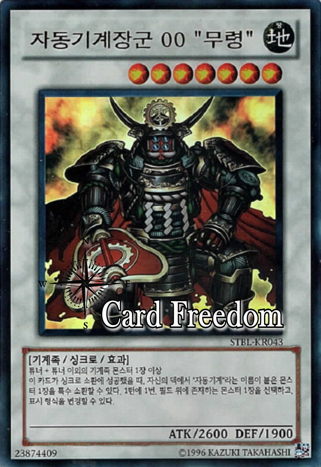자동기계장군00무령 / STBL-KR043 / Ultra Rare[S급] / 한글판 / 유희왕 / [폭풍의스타스트라이크] : TCG 카드프리덤