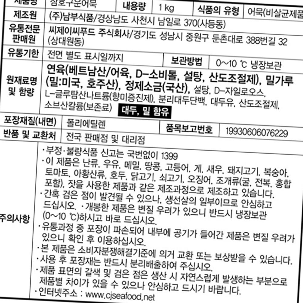 삼호 구운 어묵 1kg 식자재 업소용 식재료 식당용 대용량 단체 급식용 : 보이저상회