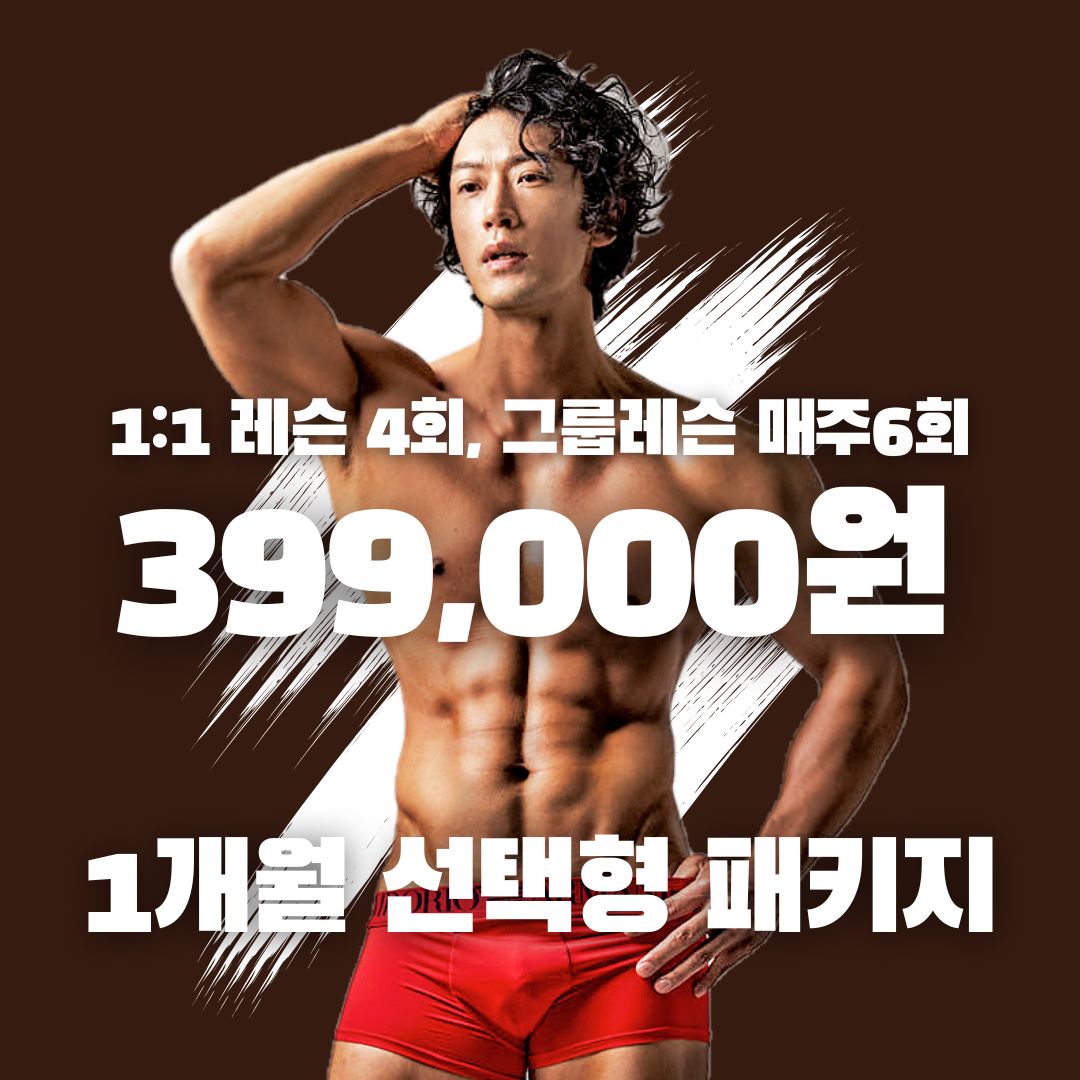 올인원 선택형 패키지 [ 개인레슨+그룹레슨 1개월 ] : 더아지트짐필라테스