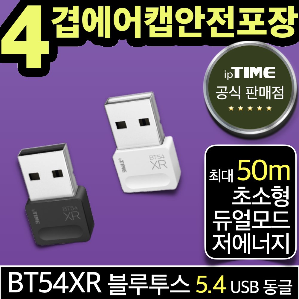ipTIME BT54XR 초소형 블루투스 5.4 USB 동글 동글이 (최대 50m) : 애플준웍스