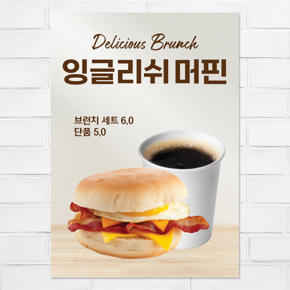 잉글리쉬머핀 포스터 빵 샌드위치 카페 POP 유광 A5 맞춤제작 P26 : 착한 인쇄소