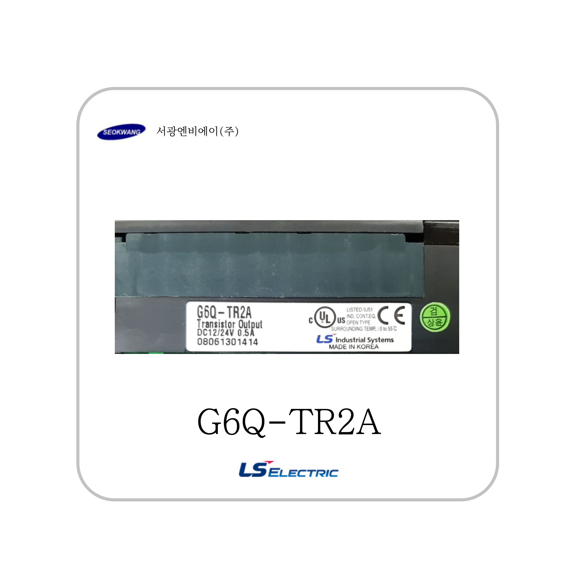G6Q-TR2A LS산전 : 서광엔비에이주식회사