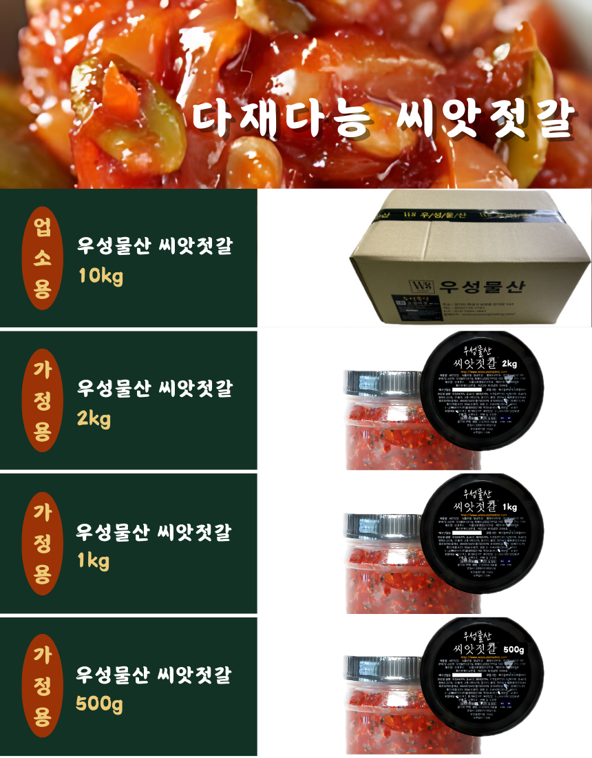 [맛보장 품질보장]우성물산 씨앗젓갈 2kg 견과류 고소한오징어젓갈 가정용 샘플용 업소용 대용량젓갈 : 우성수산 스토어
