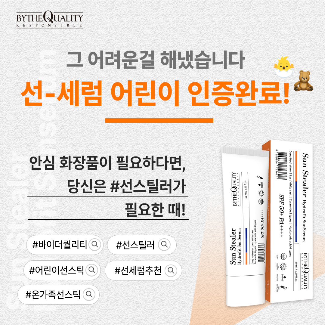 바이더퀄리티 선스틸러 하이드로핏 선세럼 70ml : 이휘서왁싱