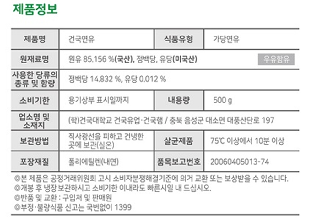 건국 연유 500g : 하늘유통주식회사