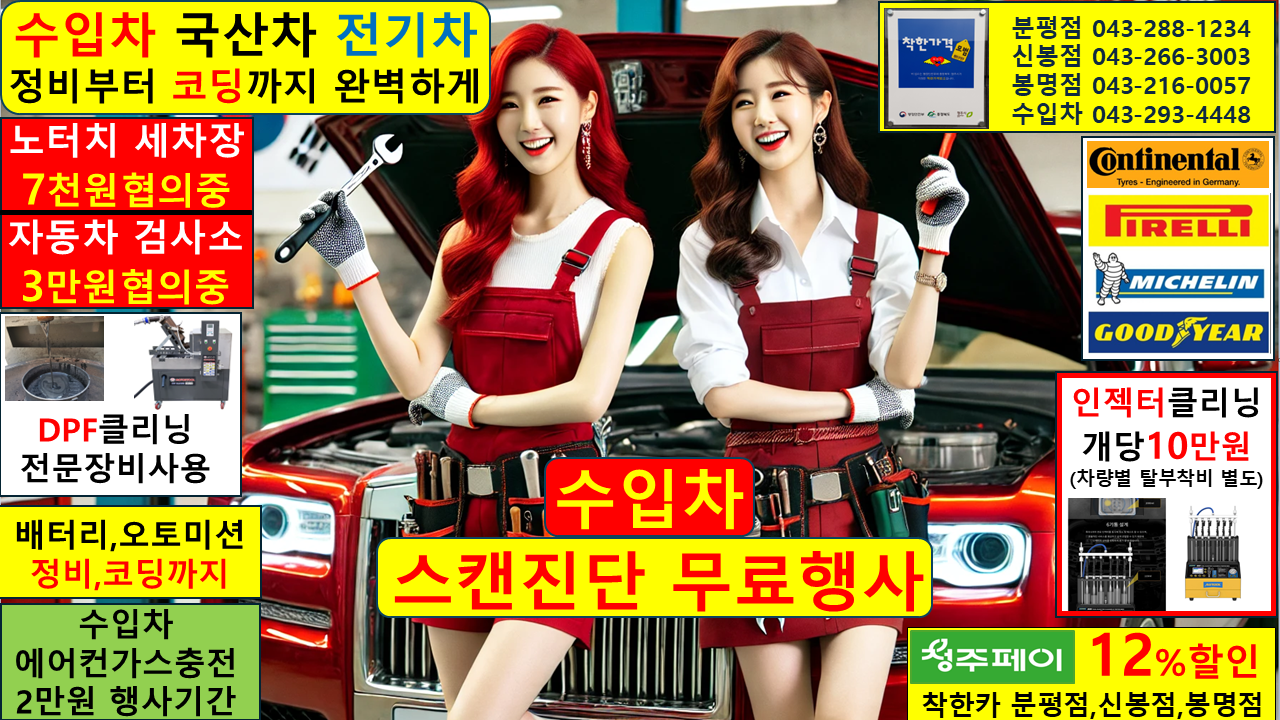 수입차 수리 전문 업체 정비 서울 경기 광주 성남 과천 안양 광명 부천 인천 시흥 공임비 : 자동차의 모든것 착한카