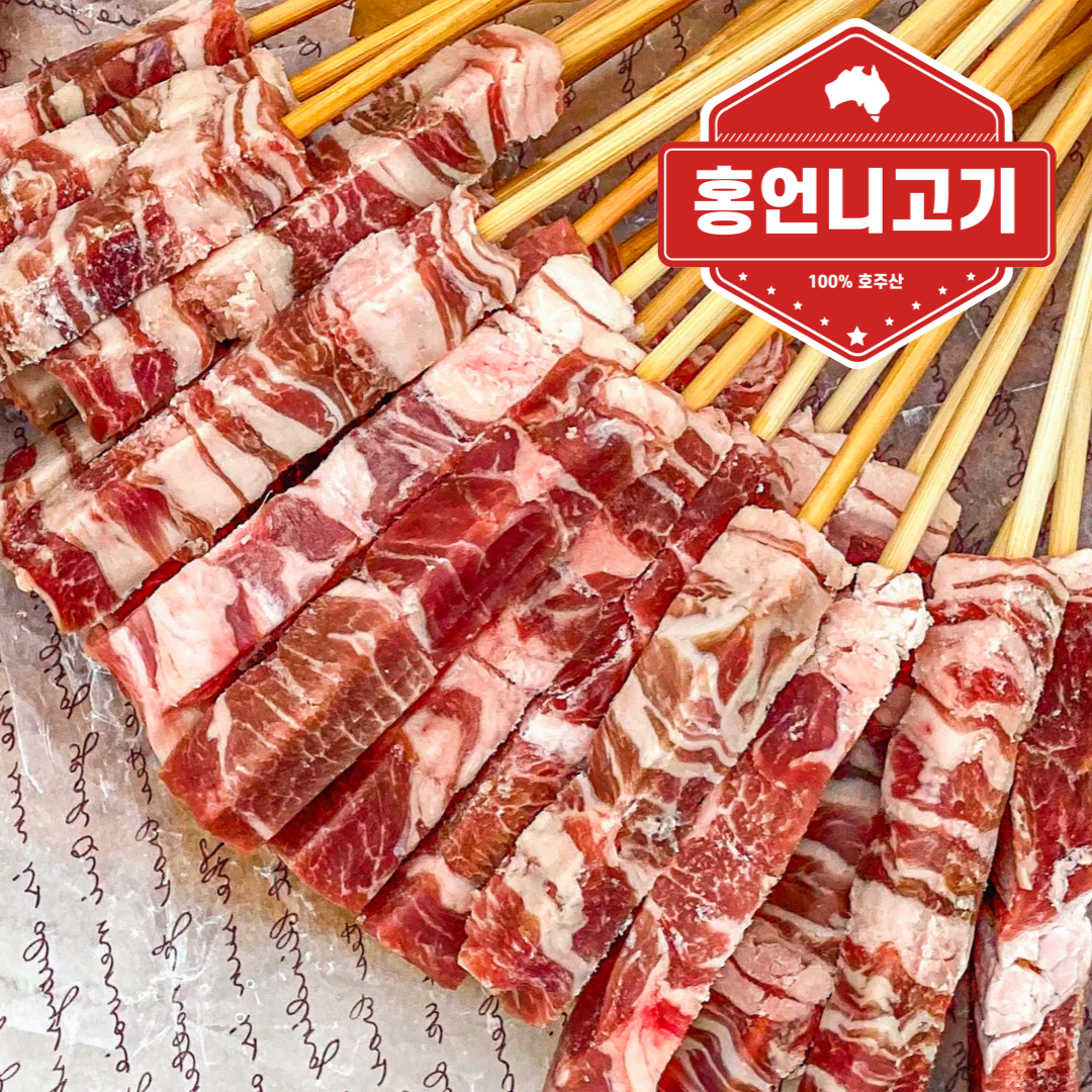 홍언니고기 COLES 양꼬치 10꼬치 200g 12개월미만 캠핑 양고기 어깨살 + 쯔란소스 : 홍언니고기