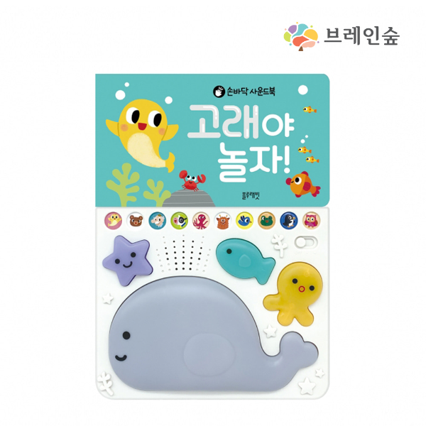 블루래빗 손바닥 사운드북, 고래야 놀자 TOY : 스포츠마당