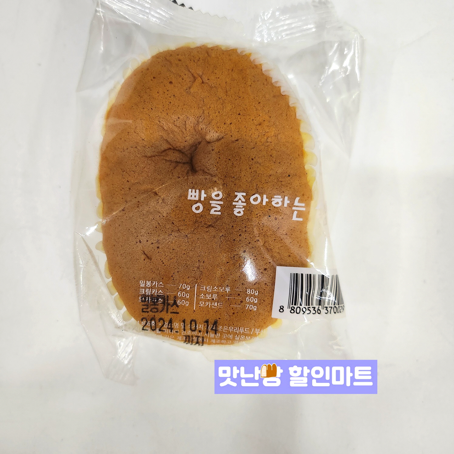맛난빵 천빵 맛있는빵 골라서 랜덤 발송  천원짜리빵 : 만나빵 할인마트