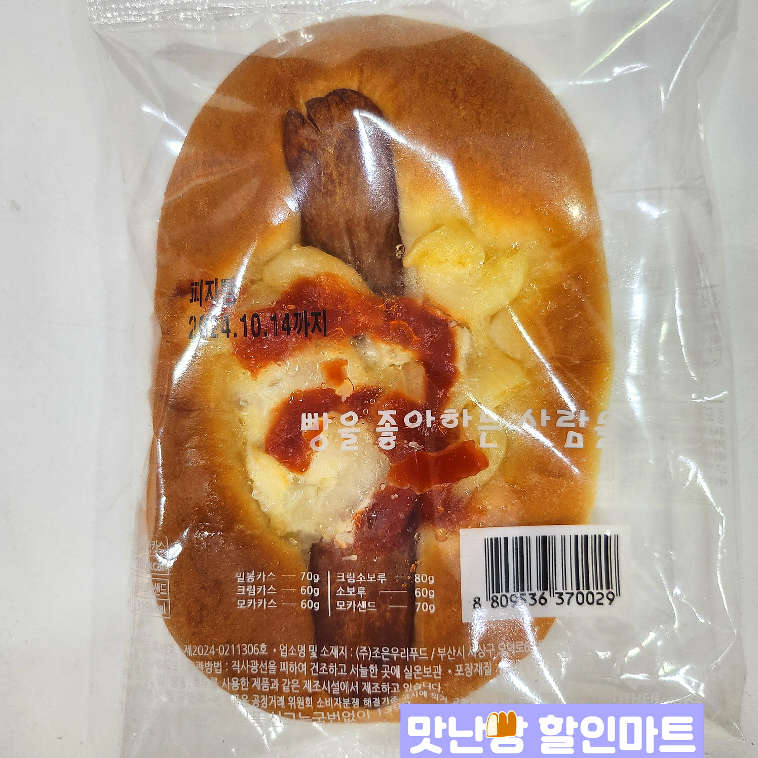 맛난빵 천빵 맛있는빵 골라서 랜덤 발송  천원짜리빵 : 만나빵 할인마트