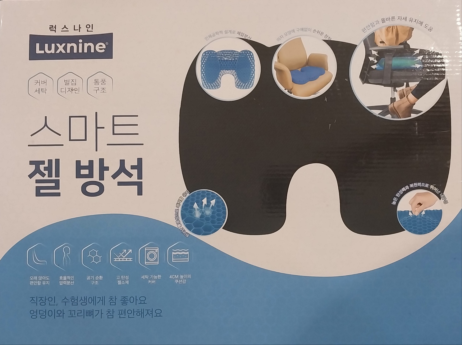 [무료배송] 럭스나인 스마트젤 방석 코스트코 : 코코월드스타