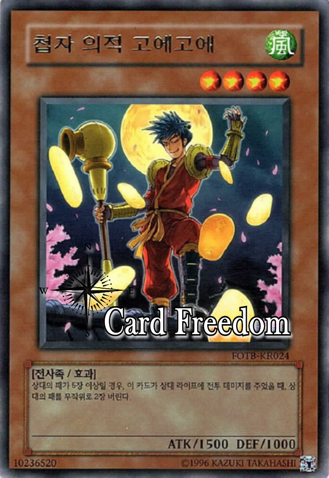 첩자의적고에고에 / FOTB-KR024 / Rare / 한글판 / 유희왕 / [파괴자의힘] : TCG 카드프리덤