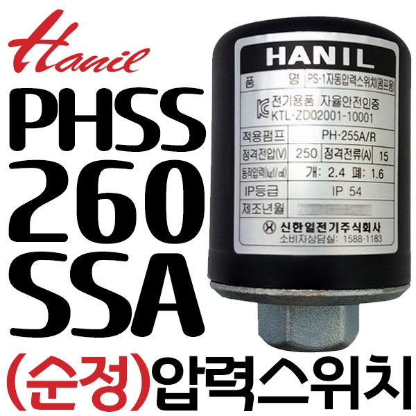 펌프샵 한일펌프 순정부속 PHSS-260SS-A 압력스위치 자동개폐기 포인트 뽀인트 스윗치 동파수리 A/S부속 : 펌프샵