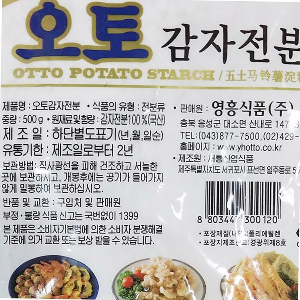 감자전분 영흥 500g x10 식자재 업소용 식재료 식당용 대용량 단체 급식용 : 보이저상회