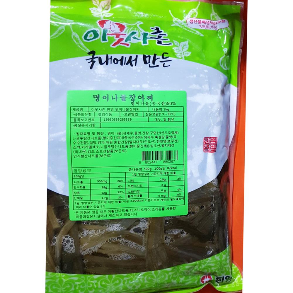 명이나물 절임 한영 냉장 1k x10 식자재 업소용 식재료 식당용 대용량 단체 급식용 : 보이저상회