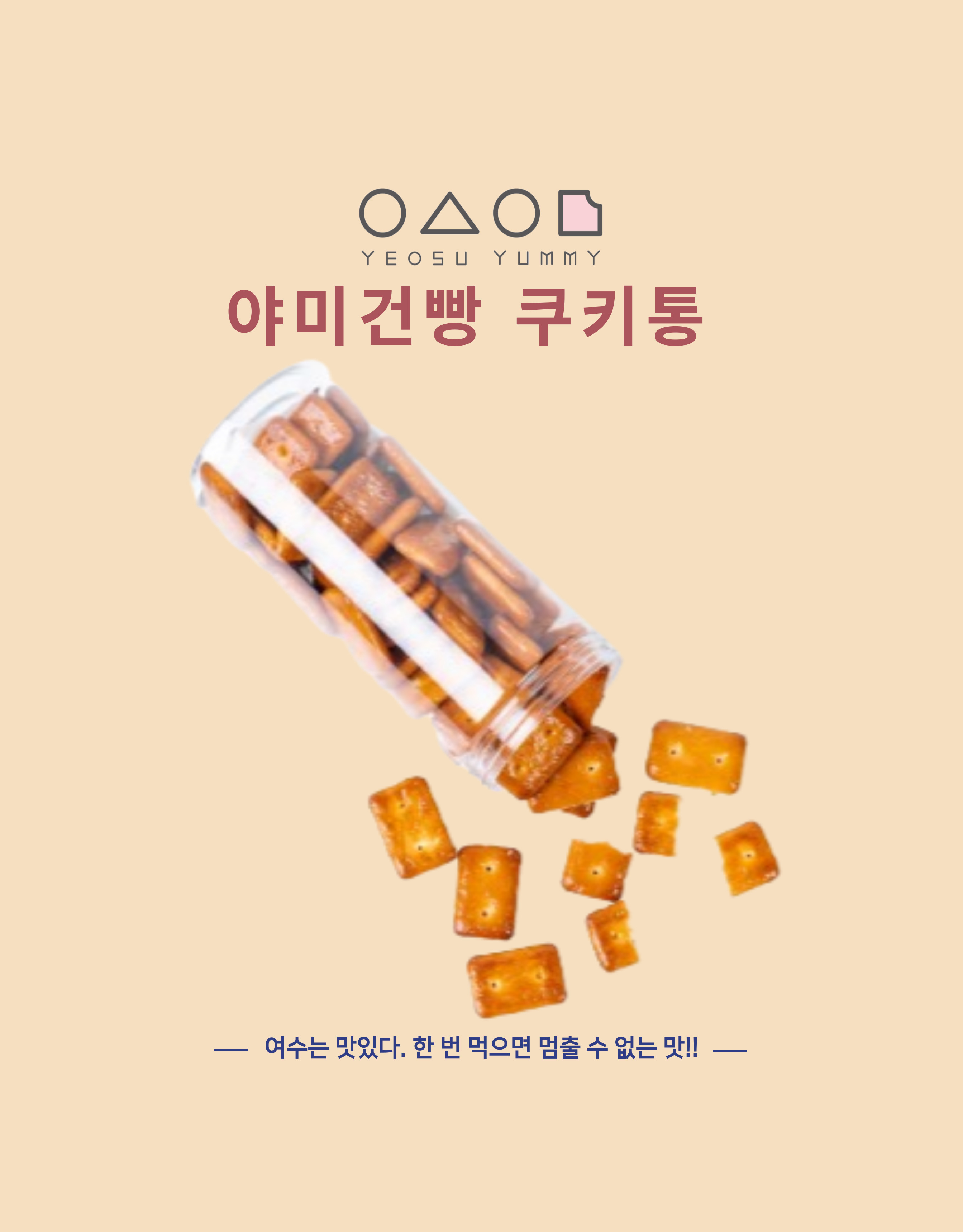 야미건빵 오리지널, 150g, 1개 : 여수야미