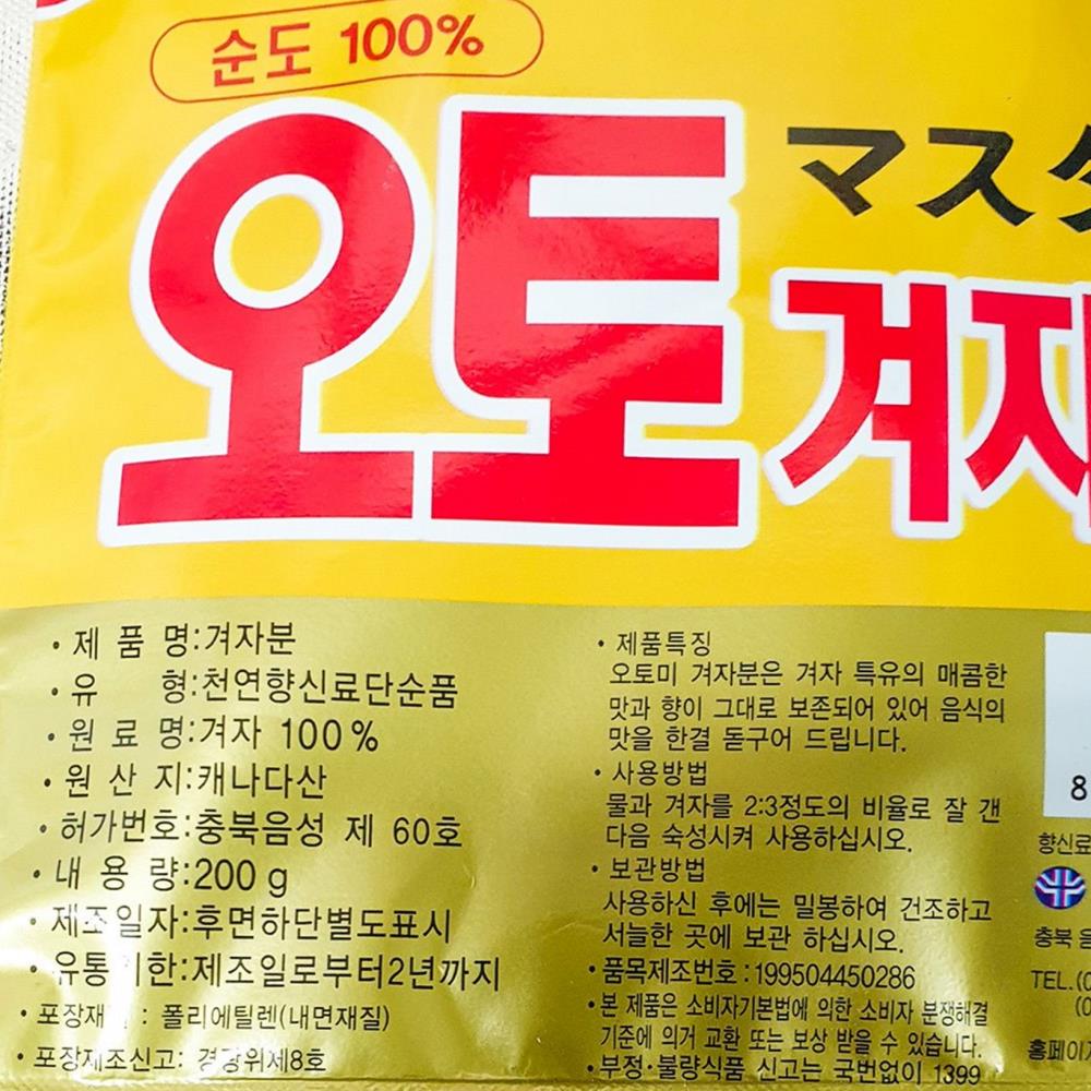 겨자 가루 영흥 200g x10 식자재 업소용 식재료 식당용 대용량 단체 급식용 : 보이저상회