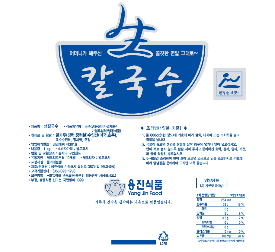 생칼국수면 5kg (냉동) 업소용 / 용진식품 : 용진식품