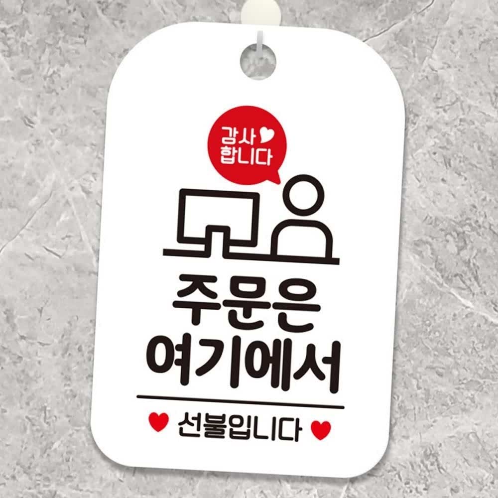 감사합니다 주문은여기에서 사각안내판 화이트 카페안내판 셀프코너 식당안내간판 현판 : MODOO모아
