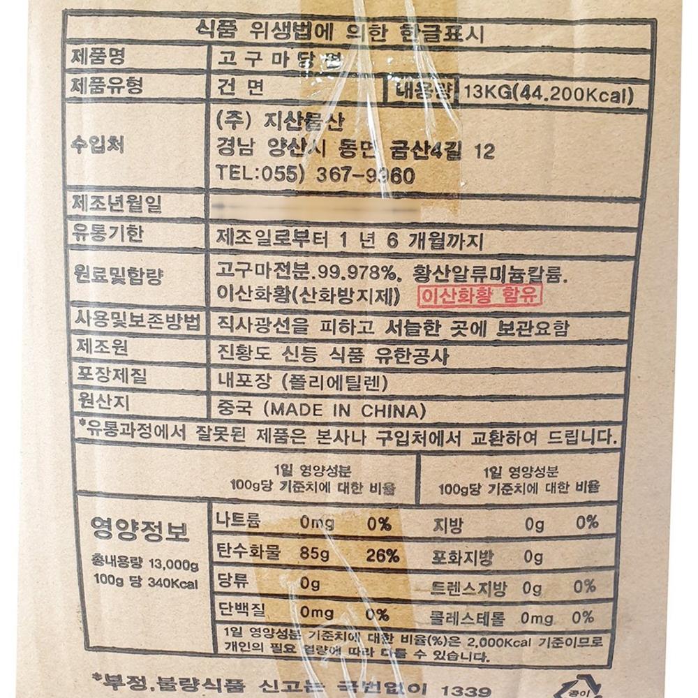 당면 용 산동 13k 식자재 업소용 식재료 식당용 대용량 단체 급식용 : 보이저상회