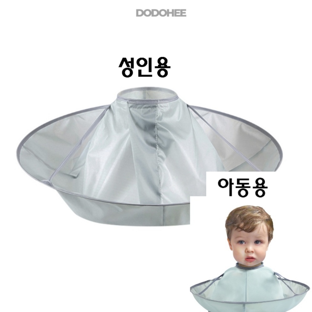 도도히 미용 컷트보 미용실 가운 커트보 어린이 : 도도히 살림추천