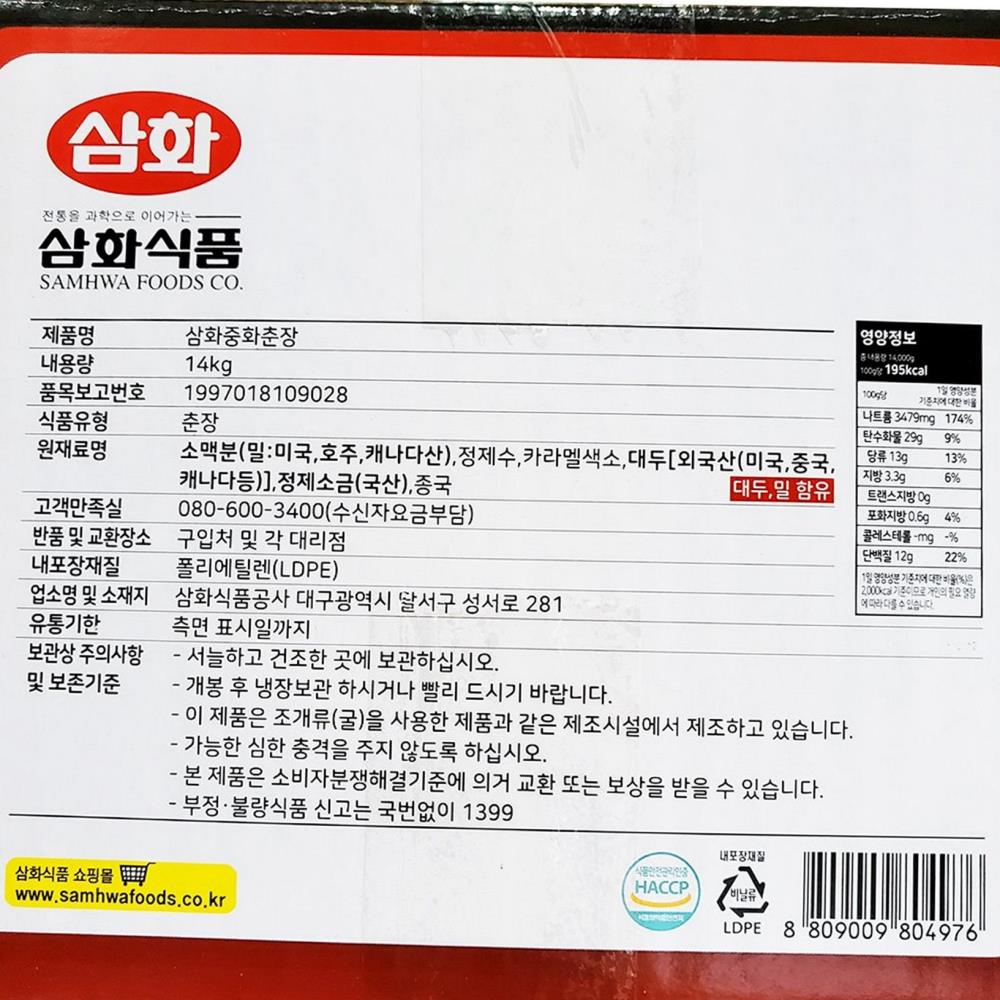 춘장 삼화 14k 식자재 업소용 식재료 식당용 대용량 단체 급식용 : 보이저상회