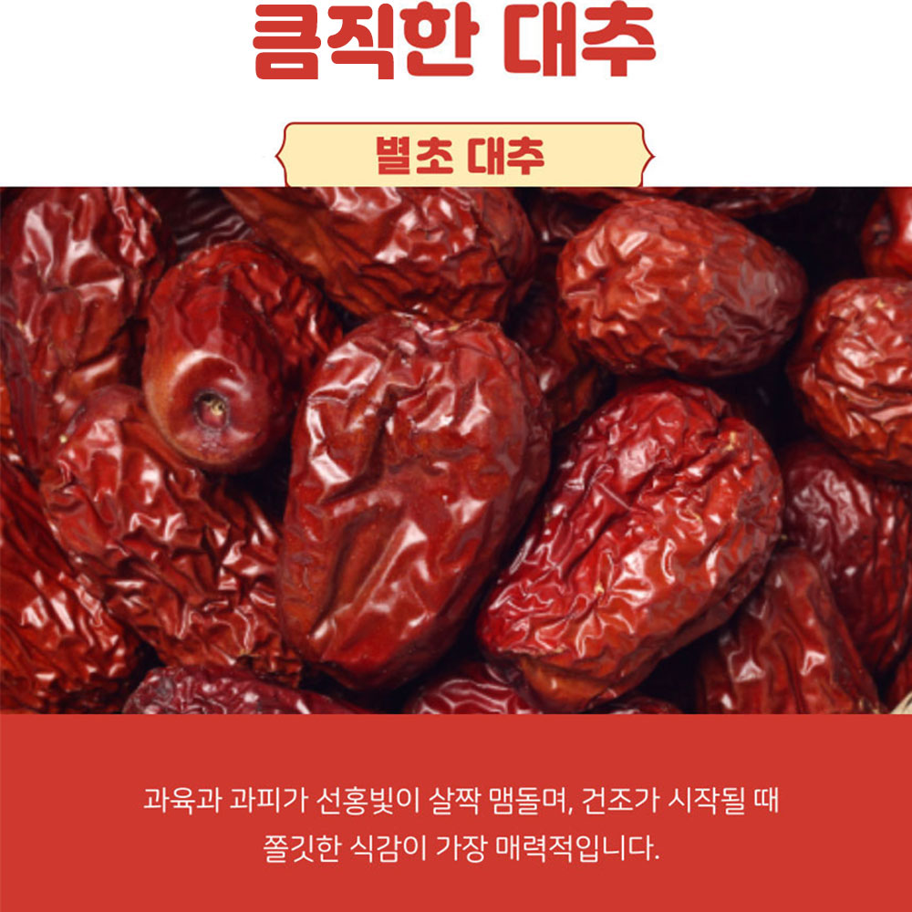 대추선물세트 경산 대추 국산 : 생수삼청정