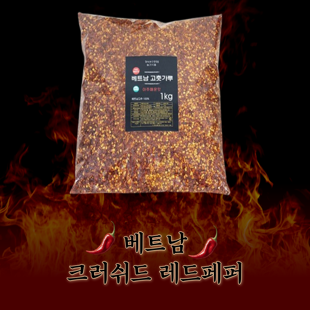 크러쉬드 레드페퍼 매운맛 시즈닝 페페론치노 베트남 : 하늘빛사랑