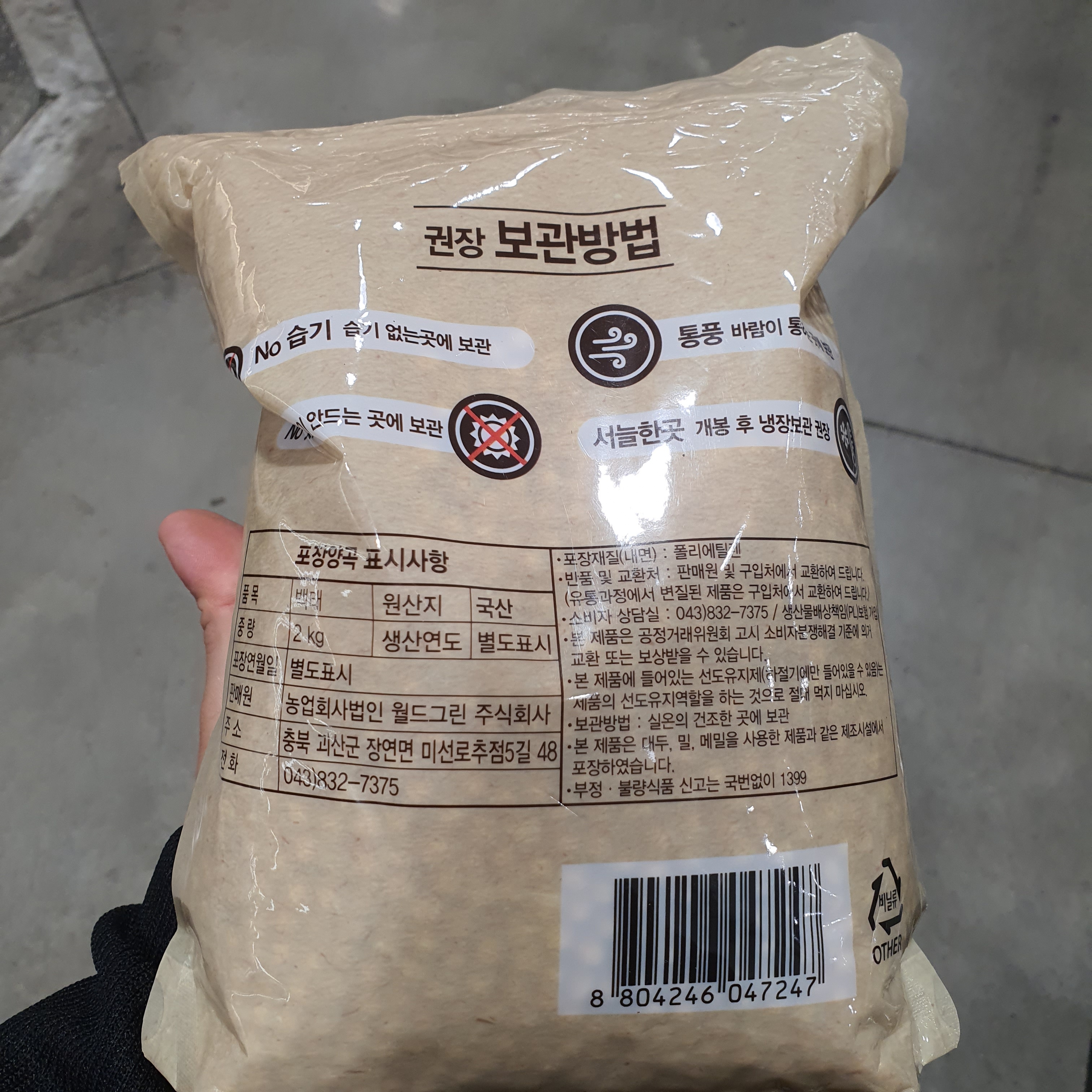 코스트코 월드그린 국내산 백태 2kg 소이빈 콩 샐러드 죽 밥 영양 : 넘버원-코스트코-구매대행