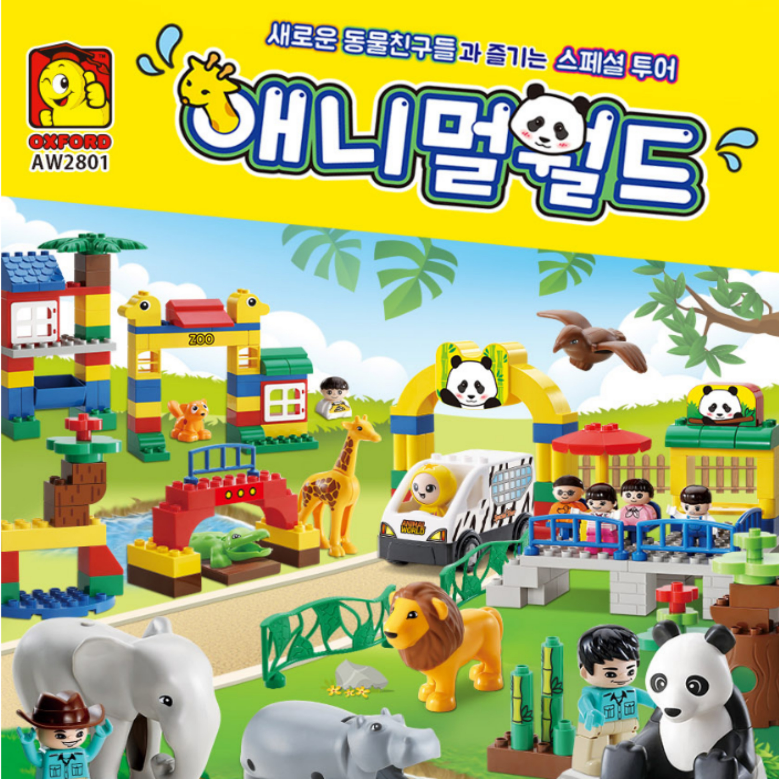 옥스포드 AW-2801 애니멀월드 : 데이데일리몰
