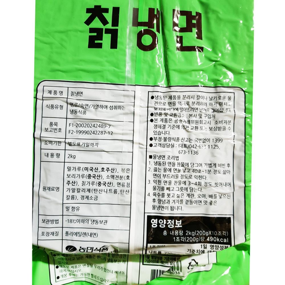 칡 냉면 농민식품 냉동 2k x6 식자재 업소용 식재료 식당용 대용량 단체 급식용 : 보이저상회