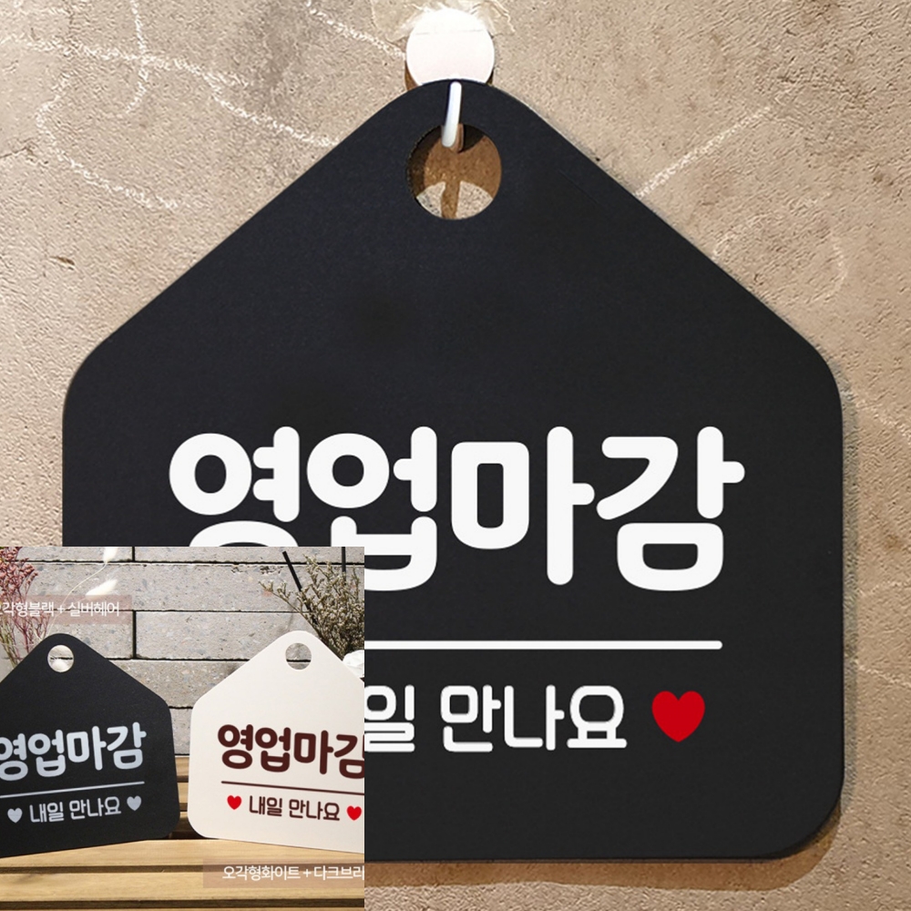 내일만나요 팻말 블랙 안내표시판 표시판 실내사인물 알림판 : 기전상사